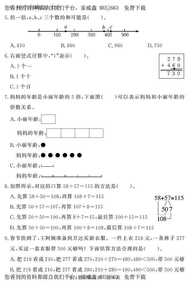 山东省菏泽市曹县2023-2024学年三年级上学期期中考试数学试题03