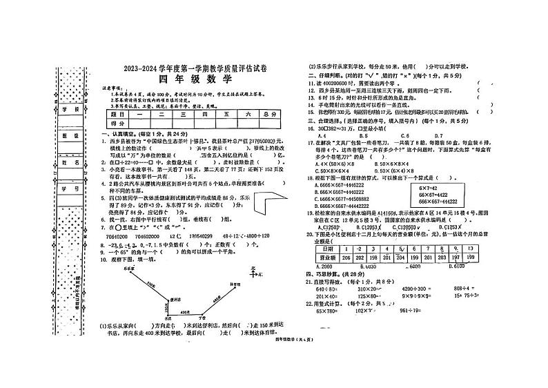 陕西省汉中市西乡县2023-2024学年四年级上学期期末数学试卷第1页