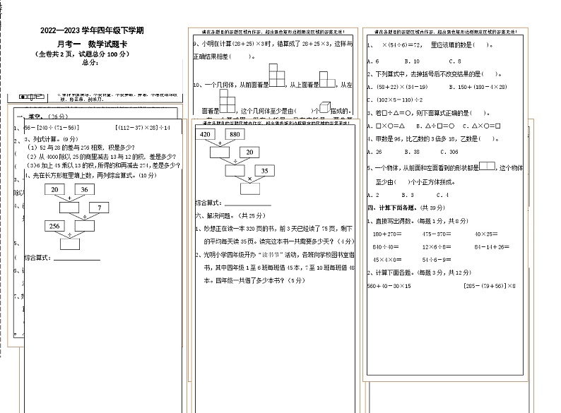云南省临沧市临翔区临沧地区中学2022-2023学年四年级下学期第一次月考试卷（第1-4单元）数学试题第1页