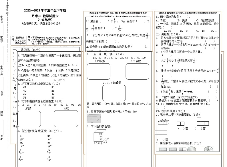 云南省临沧市临翔区临沧地区中学2022-2023学年五年级下学期第二次月考数学试卷（第1-5单元）第1页