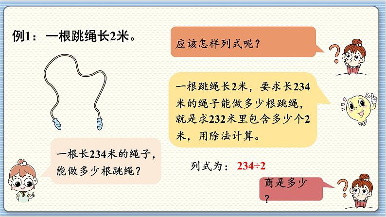 数学北师3（下） 整理与复习 第1节 课件第5页