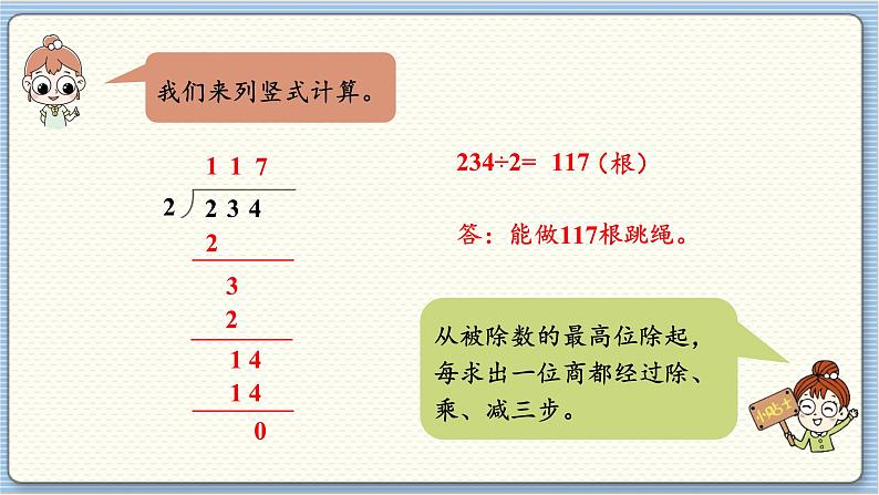 数学北师3（下） 整理与复习 第1节 课件第6页