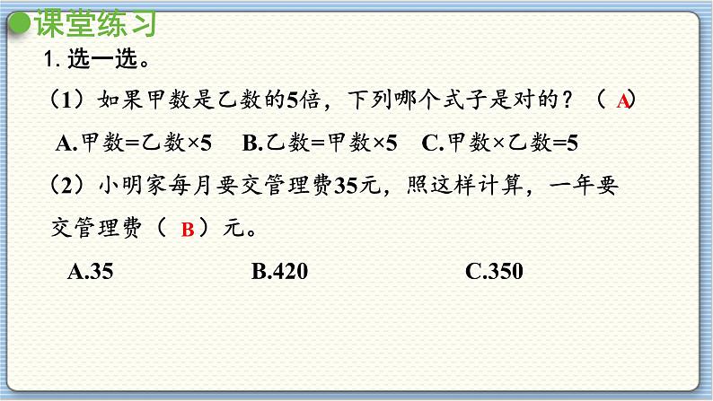 数学北师3（下） 整理与复习 第3节 课件第6页