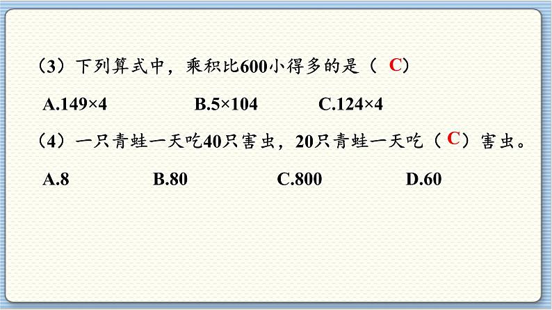 数学北师3（下） 整理与复习 第3节 课件第7页