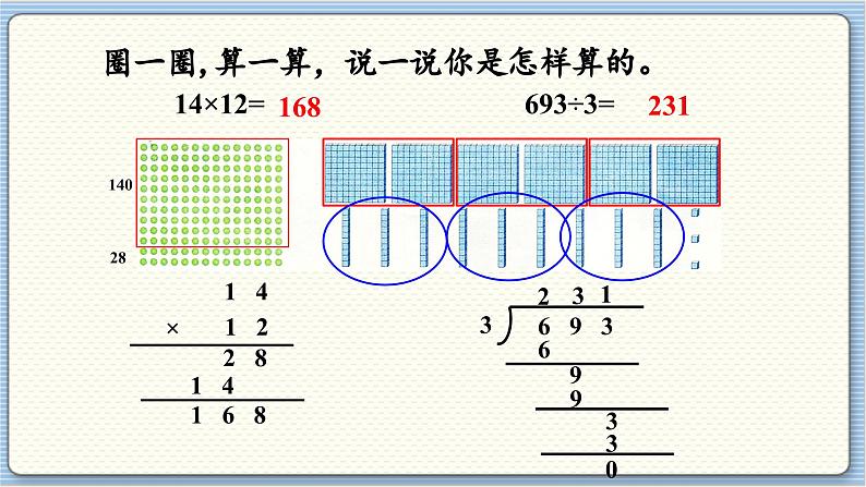 数学北师三（下）总复习课时2 课件第7页