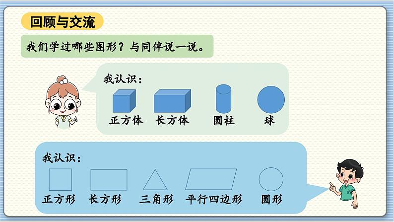 数学北师三（下）总复习课时4 课件第3页