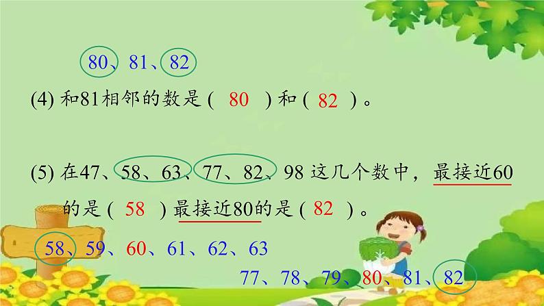 冀教版数学一年级下册 整理与评价-第1课时 知识与技能 课件第7页