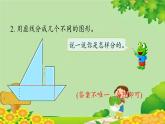 冀教版數(shù)學(xué)一年級(jí)下冊(cè) 整理與評(píng)價(jià)-第2課時(shí) 問題與思考 課件
