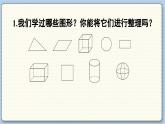 数学北师4（下）总复习  领域二 图形与几何课件