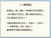 数学北师4（下）总复习  领域一 数与代数（1）课件