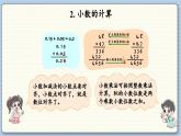 数学北师4（下）总复习  领域一 数与代数（1）课件