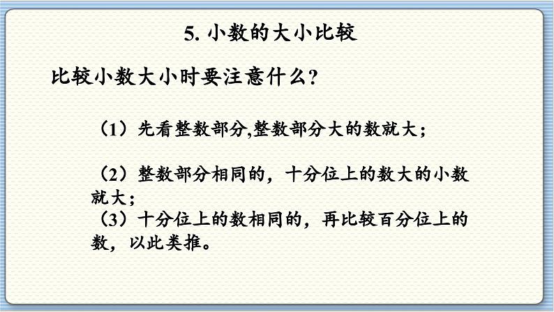 数学北师4（下）总复习  领域一 数与代数（1）课件08