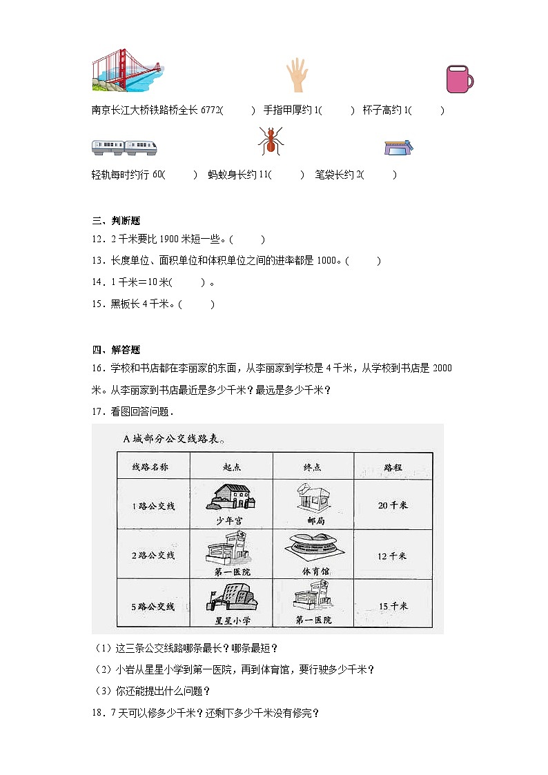4.21千米有多长巩固练习  北师大版数学二年级下册第2页