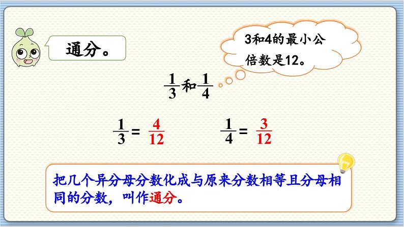 数学北师5（下）第1单元 第1节  折纸（1） 课件第5页