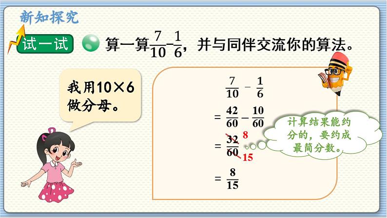 数学北师5（下）第1单元 第1节  折纸（2） 课件第5页