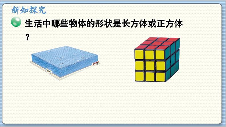 数学北师5（下）第2单元 第1节 长方体的认识（1） 课件第5页