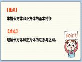 数学北师5（下）第2单元 第1节 长方体的认识（2） 课件