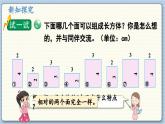 数学北师5（下）第2单元 第1节 长方体的认识（2） 课件