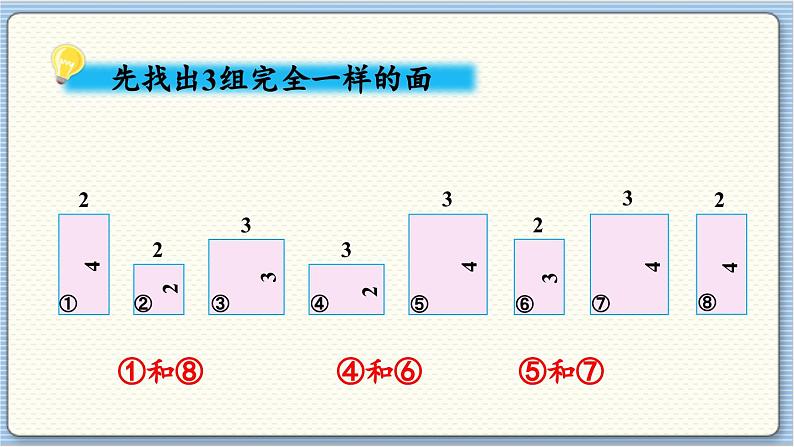 数学北师5（下）第2单元 第1节 长方体的认识（2） 课件第5页