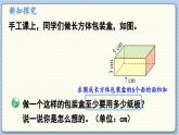 数学北师5（下）第2单元 第3节 长方体的表面积 课件