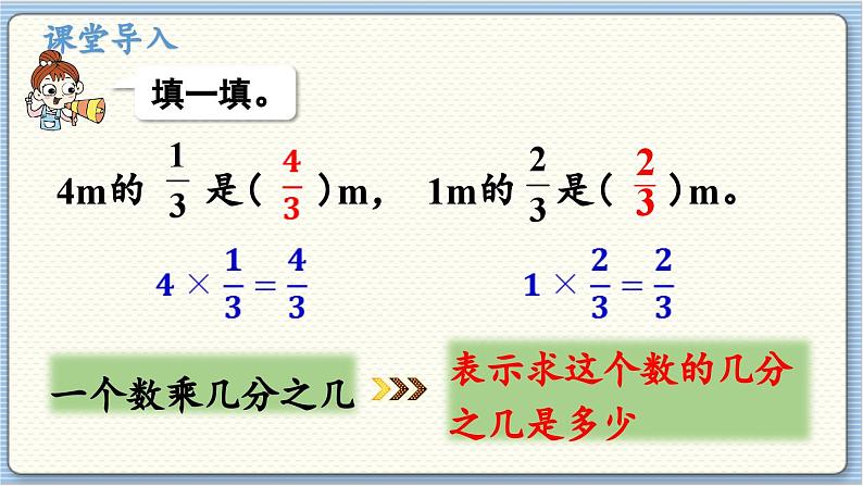 数学北师5（下）第3单元 第3节 分数乘法（三）（1） 课件第4页