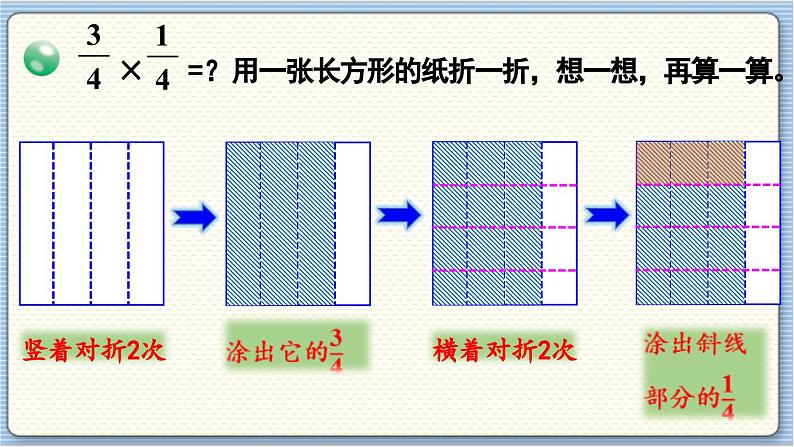 数学北师5（下）第3单元 第3节 分数乘法（三）（1） 课件第8页