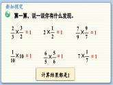 数学北师5（下）第3单元 第4节 倒数 课件