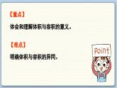 数学北师5（下）第4单元 第1节 体积与容积 课件