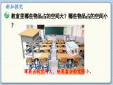 数学北师5（下）第4单元 第1节 体积与容积 课件