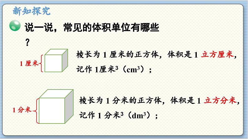 数学北师5（下）第4单元 第2节 体积单位（1） 课件第6页