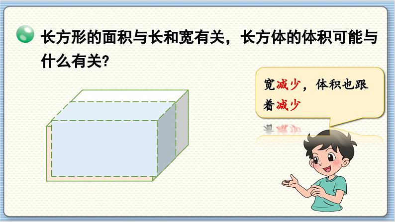 数学北师5（下）第4单元 第3节 长方体的体积（1） 课件第6页