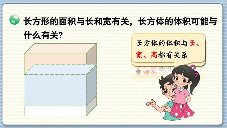 数学北师5（下）第4单元 第3节 长方体的体积（1） 课件第7页