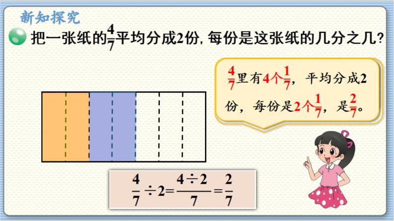 数学北师5（下）第5单元 第1节 分数除法（一） 课件06