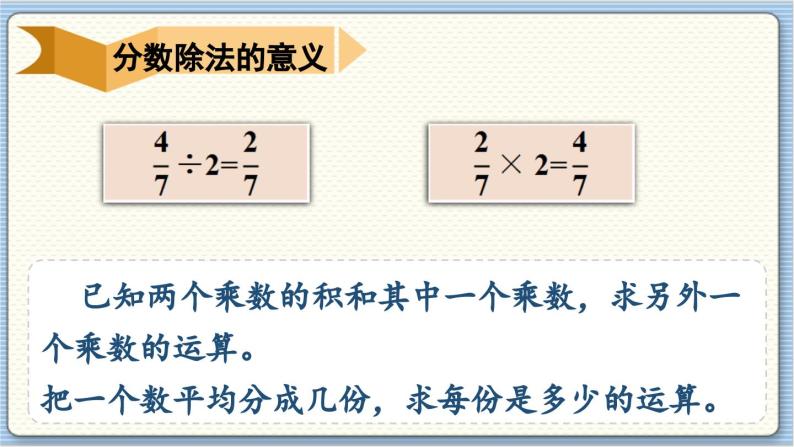 数学北师5（下）第5单元 第1节 分数除法（一） 课件07