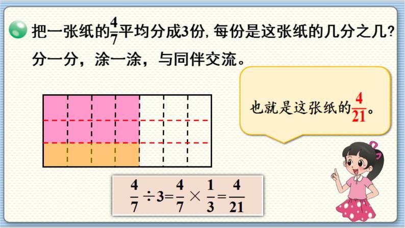 数学北师5（下）第5单元 第1节 分数除法（一） 课件08