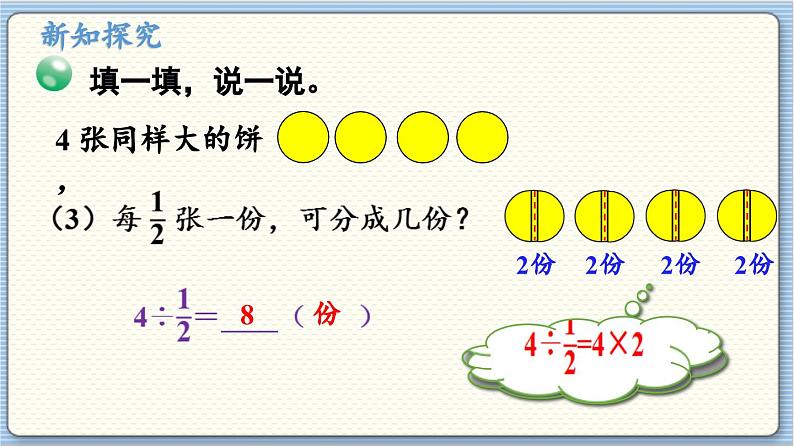 数学北师5（下）第5单元 第2节 分数除法（二）（1） 课件05