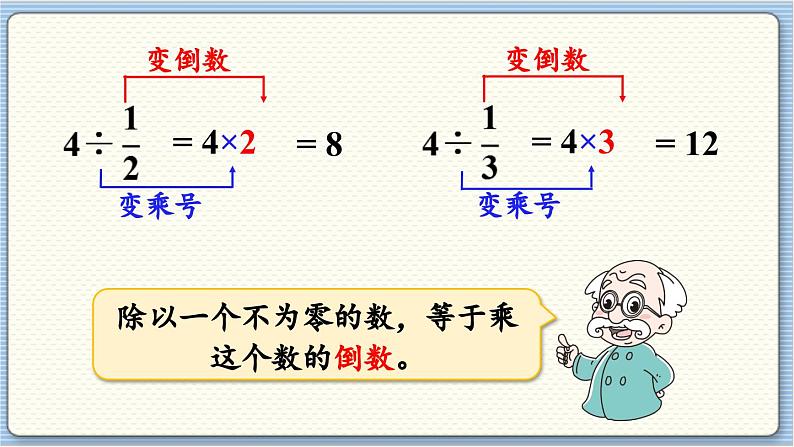 数学北师5（下）第5单元 第2节 分数除法（二）（1） 课件07