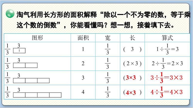 数学北师5（下）第5单元 第2节 分数除法（二）（1） 课件08