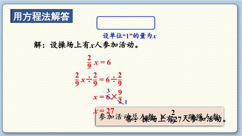 数学北师5（下）第5单元 第3节 分数除法（三）（1） 课件第8页