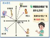 数学北师5（下）第6单元 第1节 确定位置（一） 课件