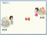 数学北师5（下）第7单元 第2节 相遇问题 课件