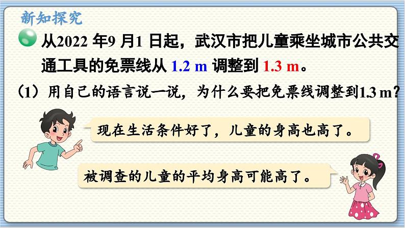 数学北师5（下）第8单元 第3节 平均数的再认识课件第6页