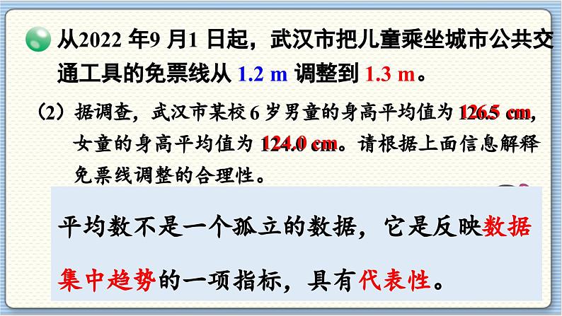 数学北师5（下）第8单元 第3节 平均数的再认识课件第7页