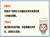 數(shù)學北師5（下）數(shù)學好玩 第3節(jié) 包裝的學問 課件