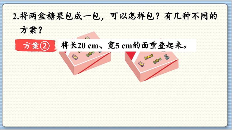 数学北师5（下）数学好玩 第3节 包装的学问 课件第8页