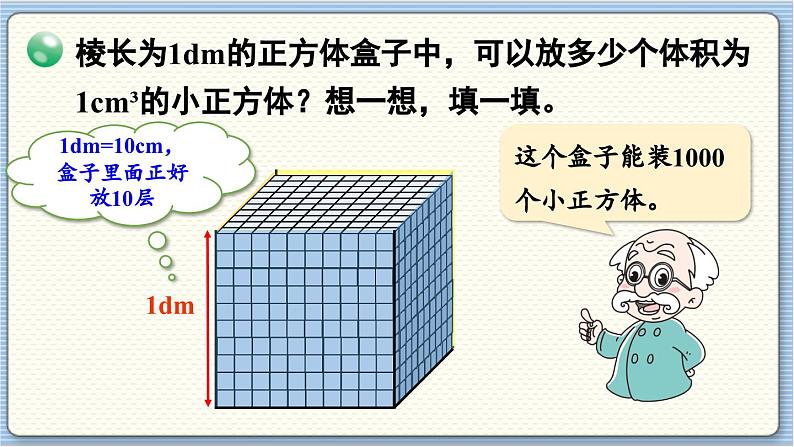 数学北师5（下）第4单元 第4节 体积单位的换算 课件第6页
