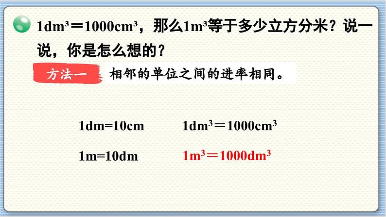 数学北师5（下）第4单元 第4节 体积单位的换算 课件第8页