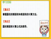 数学北师6（下）第1单元 第2节 圆柱的表面积（1） 课件