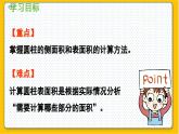 数学北师6（下）第1单元 第2节 圆柱的表面积（2） 课件