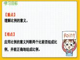 数学北师6（下）第2单元 第1节 比例的认识（1） 课件